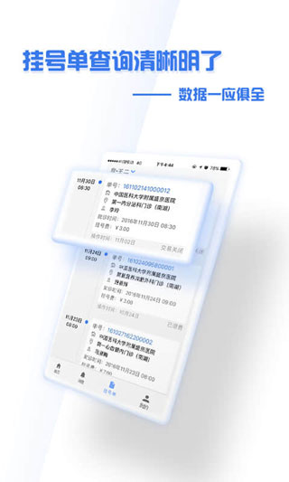 掌上盛京医院app2