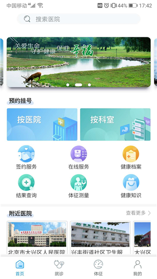 健康大兴app4