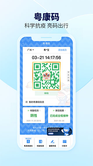 粤省事app2024最新版1