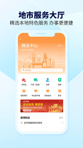 粤省事app2024最新版2