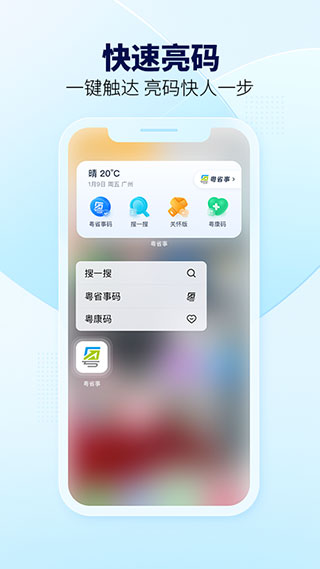 粤省事app2024最新版5