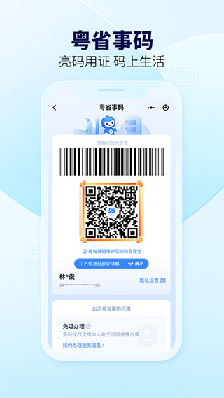 粤省事app2024最新版4