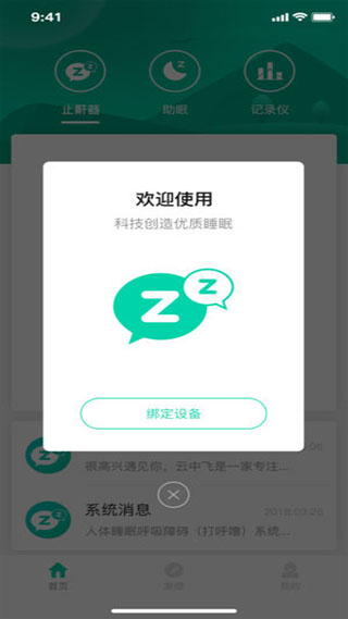 云中飞睡眠app1