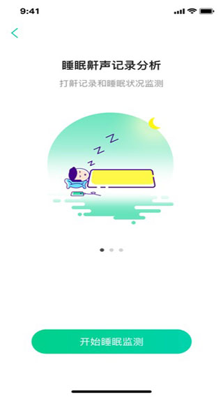 云中飞睡眠app5
