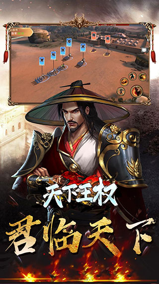 天下王权破解版3