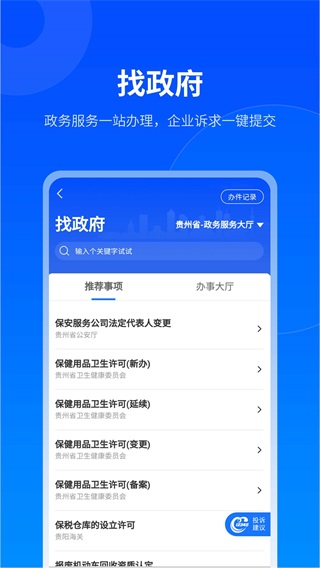 贵商易app2024最新版4