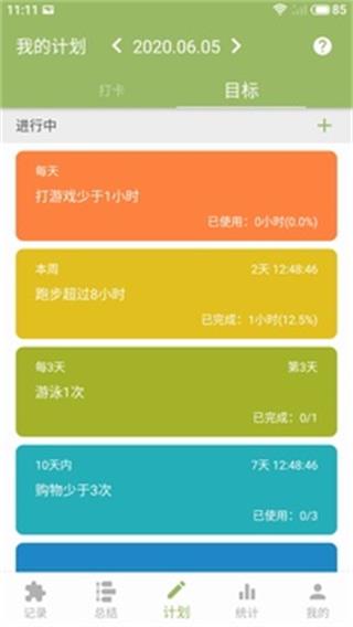 块时间app2