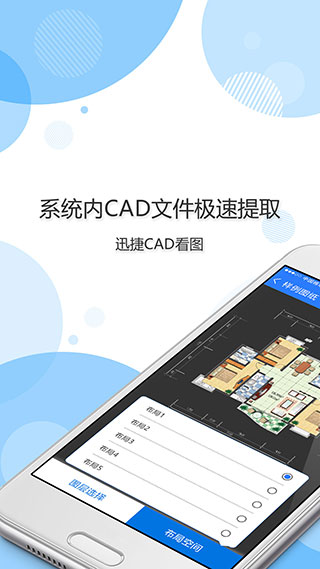 迅捷CAD看图手机版1