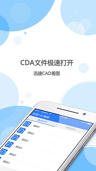 迅捷CAD看图手机版3