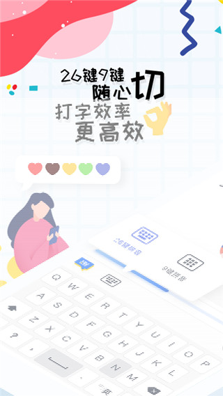 趣打字app2