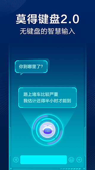 讯飞输入法2