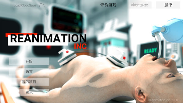 Reanimation inc模拟器20242