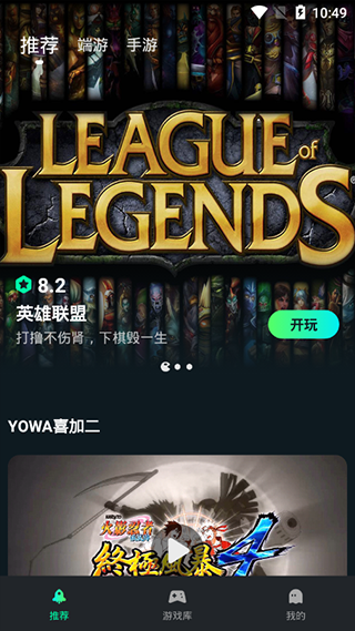 YOWA云游戏app3