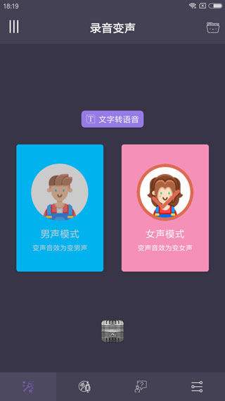 专业变声器1