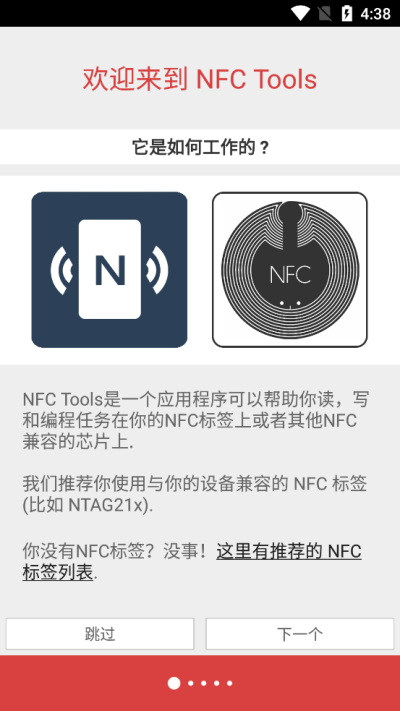 NFC Tools PRO官方正版1
