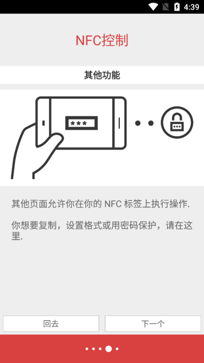 NFC Tools PRO官方正版4