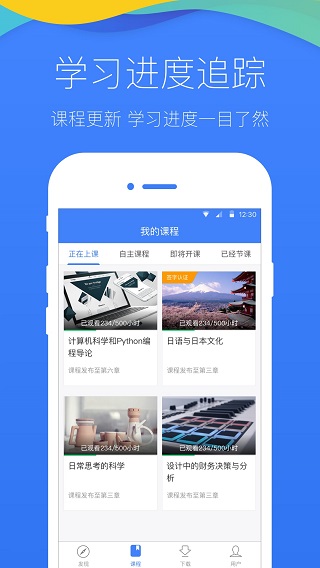 学堂在线app2