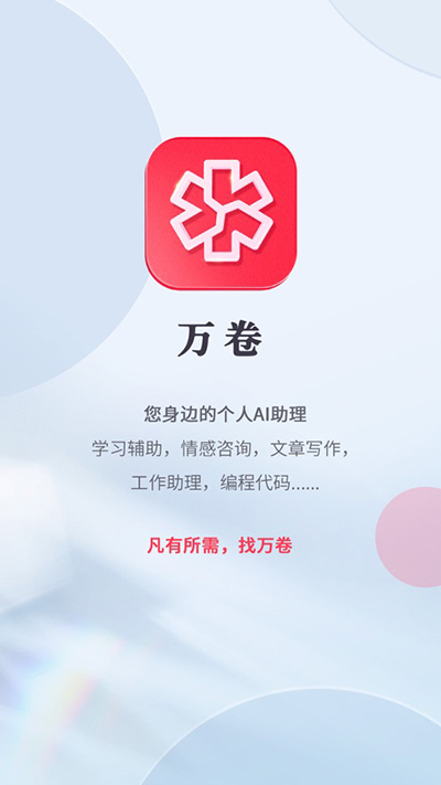 万卷app5