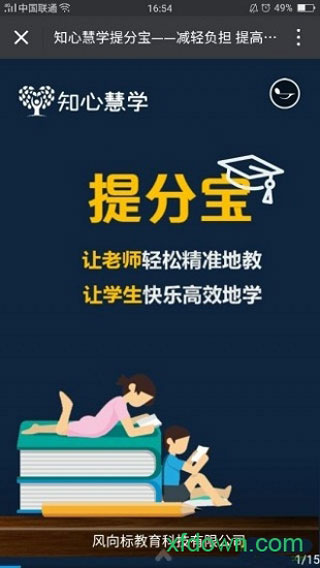 知心慧学学生端2