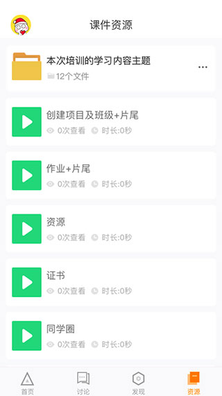 师训宝学员端app最新版本5