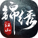锦绣江山手游官方版v2.55.1安卓版