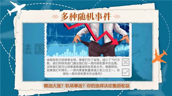 飞行集团无限金币中文版2