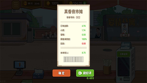 真香夜市摊游戏5