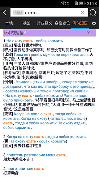 千亿词霸俄语词典app2024最新版本4