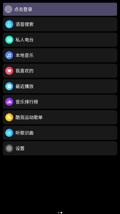 酷我音乐手表版2