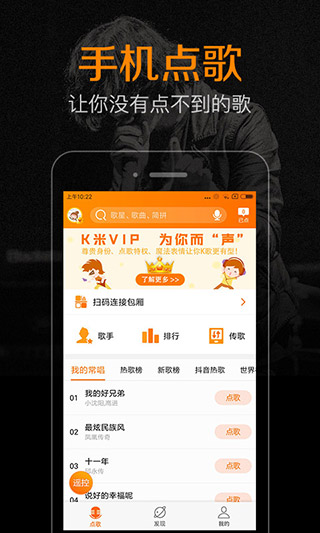 K米手机点歌app1