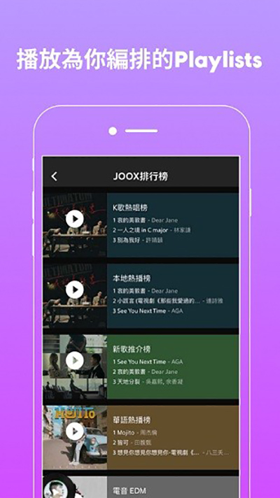 joox安卓版2