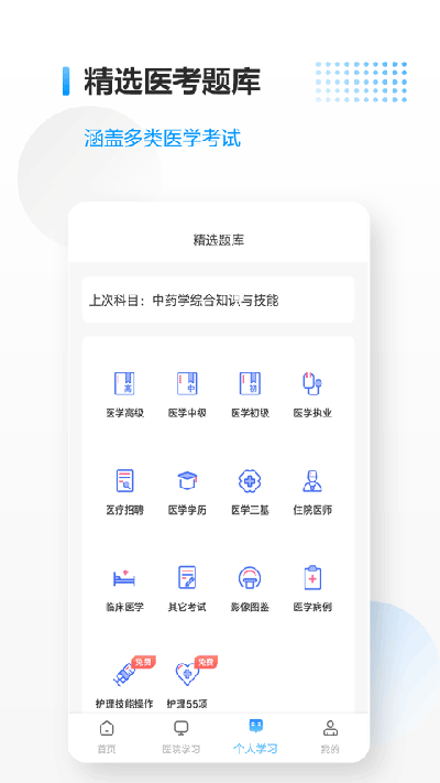 医考拉app2