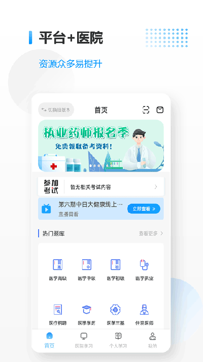 医考拉app4