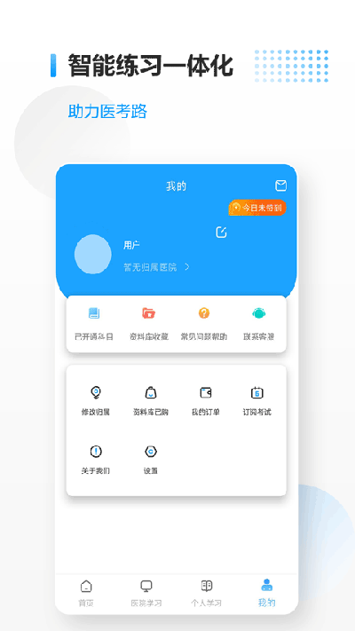 医考拉app3