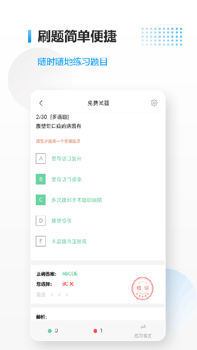 医考拉app5