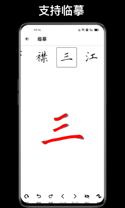 练字大师app4