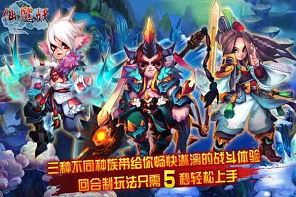 仙魔妖5