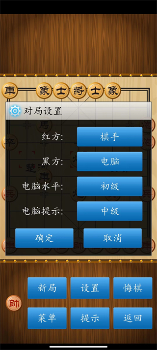 单机象棋免费版手机版1