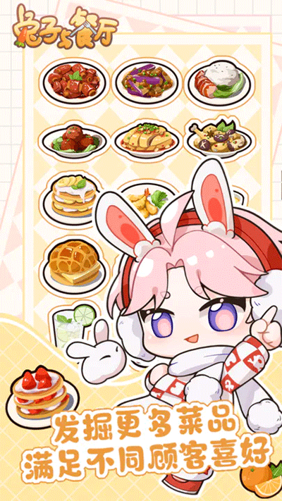兔子与餐厅3