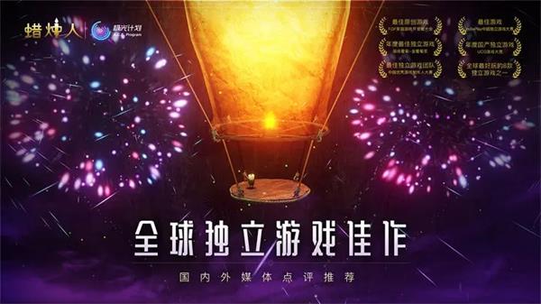 蜡烛人官方版1