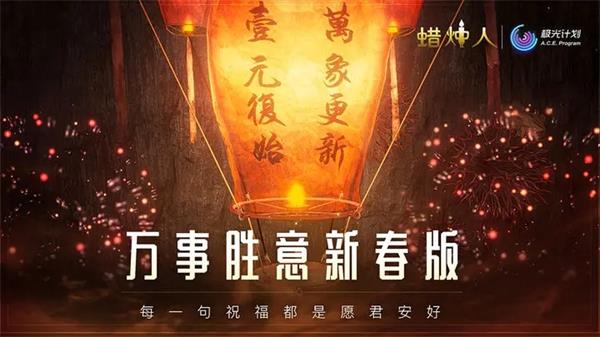 蜡烛人官方版5