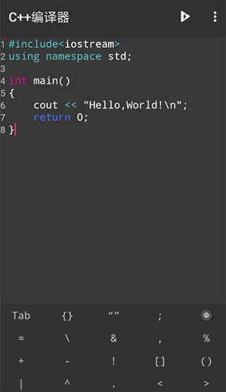 C++编译器手机版2
