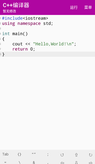 C++编译器手机版4