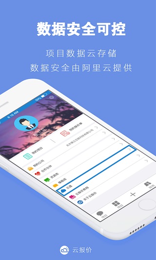 云报价app5