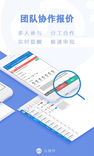 云报价app4