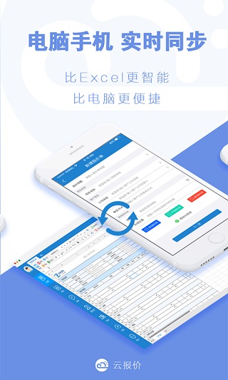 云报价app3