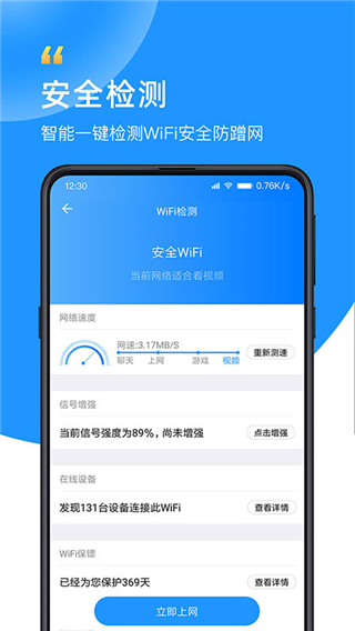 wifi众联钥匙app2