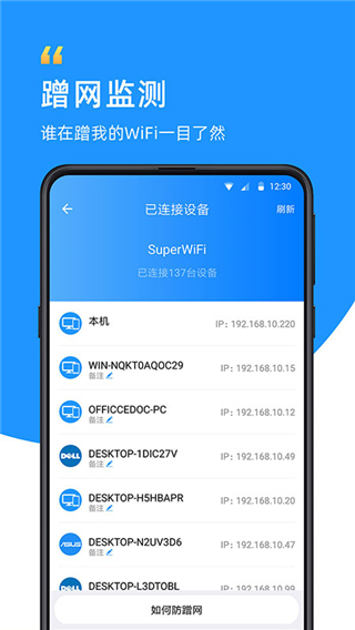 wifi众联钥匙app3