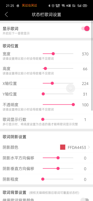 状态栏歌词app2