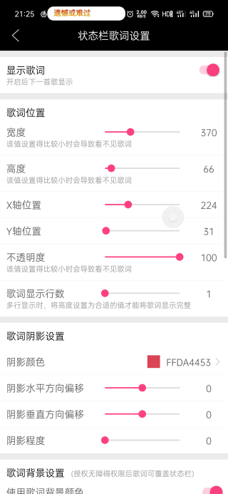 状态栏歌词app3